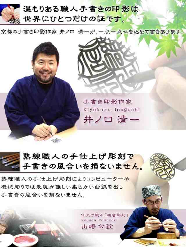 印鑑 はんこ 火神(あぐに)印鑑 16.5＋13.5ミリ ケース付 2本セット 実印 銀行印 京職人手書き手仕上げ印鑑