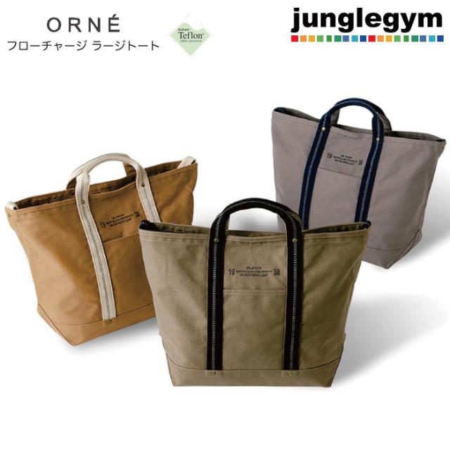 ヘミングス Orne フローチャージ ラージトート オルネ トートバッグ ショルダーバッグ 軽量 ショルダーバッグ ショルダーバック シの通販はau Pay マーケット かわいい雑貨通販ジャングルジム