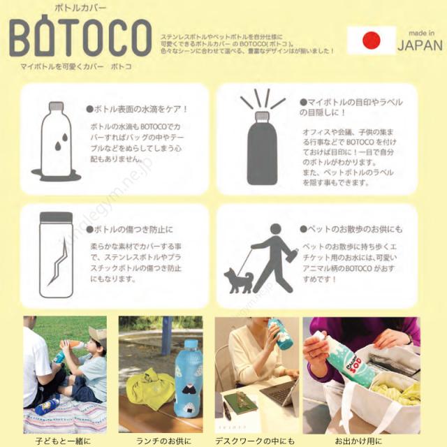 ボトルカバー Botoco ボトコ 東京駅 丸の内ビル サマー ドリンク 飲み物 かわいい おしゃれ 結露防止 水筒 カバー ニット ペットボの通販はau Pay マーケット かわいい雑貨通販ジャングルジム