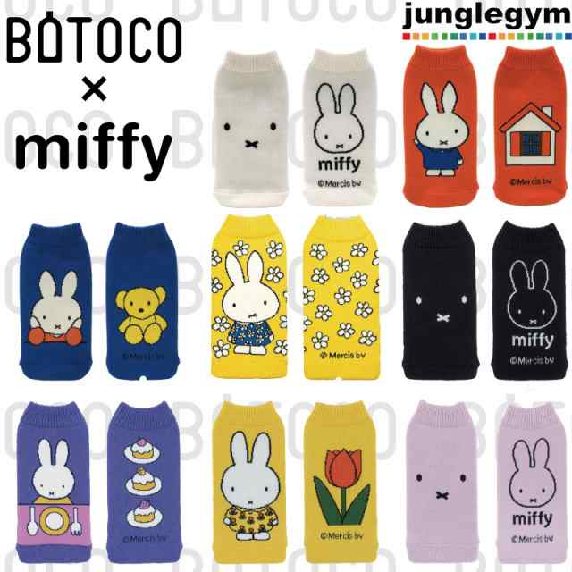 ボトルカバー Botoco ボトコ ミッフィー Miffy ディックブルーナ ペットボトルカバー ケース アルミボトルマイボトル 傷防止 かわいの通販はau Pay マーケット かわいい雑貨通販ジャングルジム