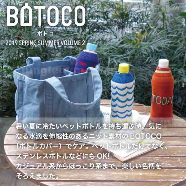 ボトルカバー Botoco ボトコ サマー ドリンク 飲み物 パンダ かわいい おしゃれ 結露防止 水筒 カバー ニット ペットボトル カバー の通販はau Pay マーケット かわいい雑貨通販ジャングルジム