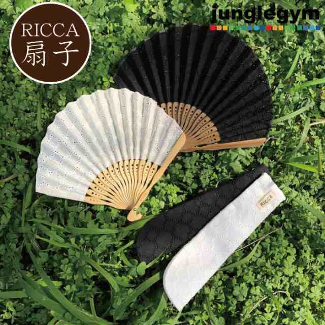 ヘミングス Ricca ラフィーネ扇子 Heming S 女性用 レディース レース柄 レース生地 袋付き せんす 布製 おしゃれ お洒落 オシャレ かの通販はau Pay マーケット かわいい雑貨通販ジャングルジム ヘミングス Ricca ラフィーネ扇子 Heming S 女性用 レディース レース柄 レース生地 袋付き せんす 布製 おしゃれ お洒落 オシャレ かの通販はau Pay マーケット かわいい雑貨通販ジャングルジム