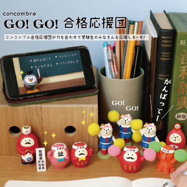 デコレ コンコンブル Decole Concombre Go Go 合格応援団 必勝チアだるま 秋 新作 ダルマ 雑貨 達磨 グッズ 合格祈願 入学試験 入試 小の通販はau Pay マーケット かわいい雑貨通販ジャングルジム