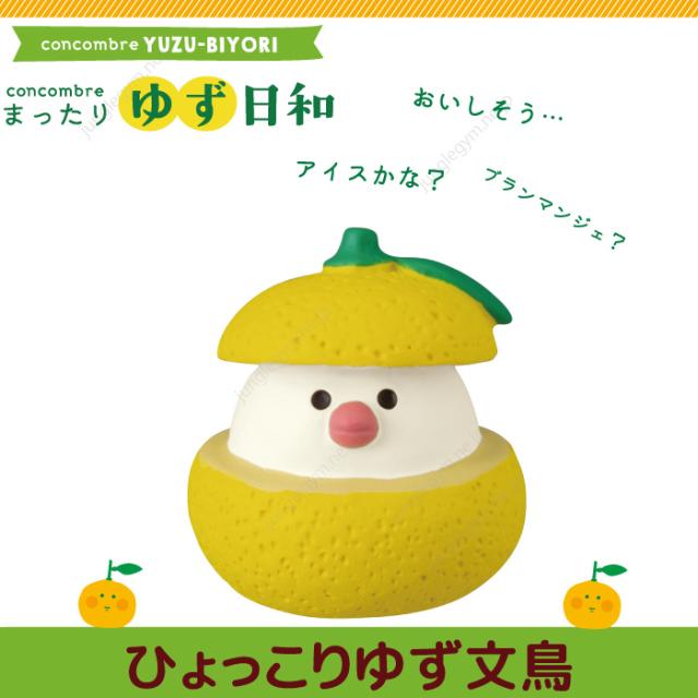 デコレ コンコンブル Decole Concombre まったり ゆず日和ひょっこりゆず文鳥 年10月初旬入荷予定 秋 新作猫 雑貨 ネコ グッズ 柚 の通販はau Pay マーケット かわいい雑貨通販ジャングルジム
