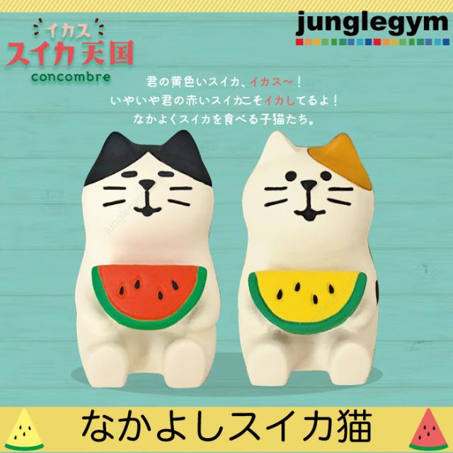 デコレ コンコンブル decole concombre イカス スイカ天国 なかよし