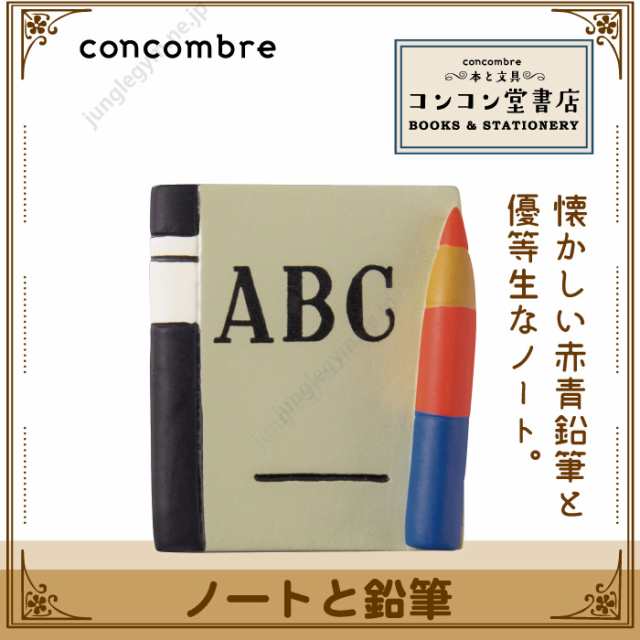 デコレ コンコンブル ノートと鉛筆 Decole Concombre コンコン堂書店