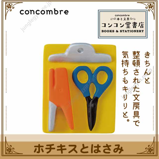 デコレ コンコンブル ホチキスとはさみ Decole Concombre コンコン堂書店 新作 デコレ コンコンブル かわいい 可愛い おしゃれ 文具 雑の通販はau Pay マーケット かわいい雑貨通販ジャングルジム