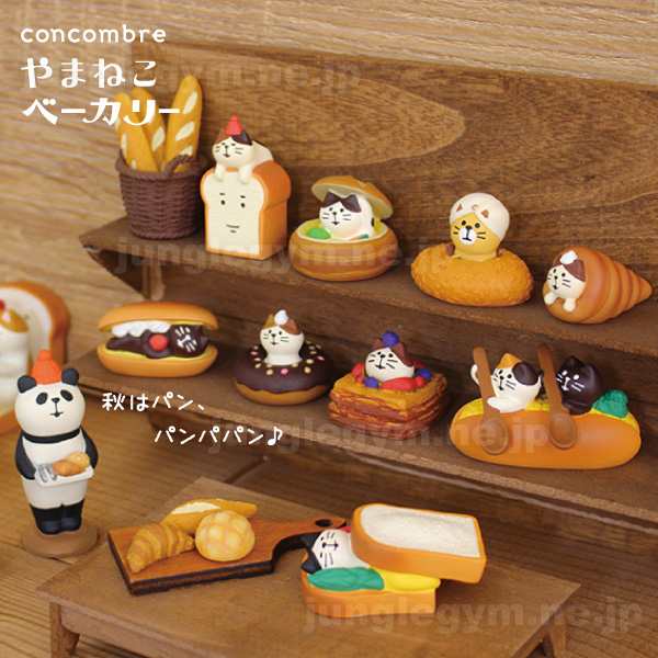 デコレ コンコンブル やまねこベーカリー にゃんデニッシュ 新作 Decole Concombre パン屋さん かわいい パン 置物 オブジェ 可愛い おの通販はau Pay マーケット かわいい雑貨通販ジャングルジム