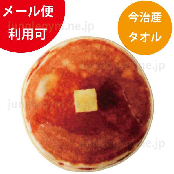 リアルモチーフタオル ホットケーキ Pancake 日本製 国産 今治 タオル ハンカチの通販はau Pay マーケット かわいい雑貨通販ジャングルジム