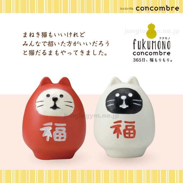 Decole Concombre デコレ コンコンブル まったりマスコット福ねこだるま 紅 ダルマ かわいい置物 の通販はau Pay マーケット かわいい雑貨通販ジャングルジム