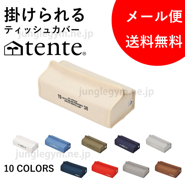 ティッシュケース ティッシュカバー テンテ Tente の通販はau Pay マーケット かわいい雑貨通販ジャングルジム