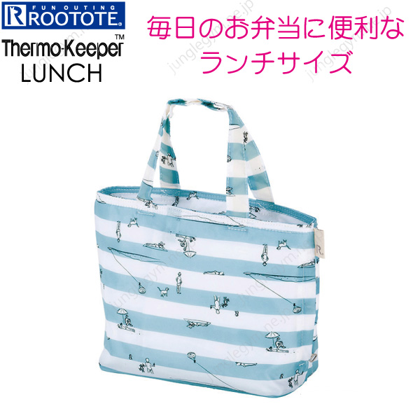 保冷バッグ ルートート Rootote サーモキーパー ランチ バカンス 新作 簡易保冷機能付き おしゃれ ランチバッグ ランチバック お弁の通販はau Pay マーケット かわいい雑貨通販ジャングルジム