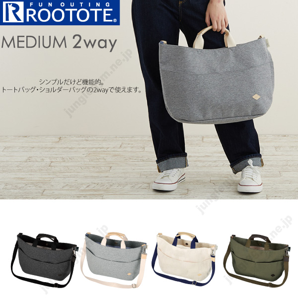 ルートート Rootote ミディアム 2way トートバッグ 年 新作 軽量 サイズ 収納 2ウェイ マザーズバッグ マザーバッグ マザーバッの通販はau Pay マーケット かわいい雑貨通販ジャングルジム