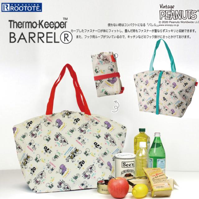 ルートート Rootote サーモキーパー バレル スヌーピー 保冷バッグ ショッピングバッグ ピーナッツ おしゃれ 大 かわいい トート トの通販はau Pay マーケット かわいい雑貨通販ジャングルジム