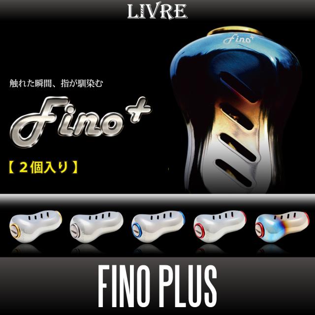 【リブレ/LIVRE】 Fino+（フィーノプラス） チタニウム ハンドルノブ 【2個入り】