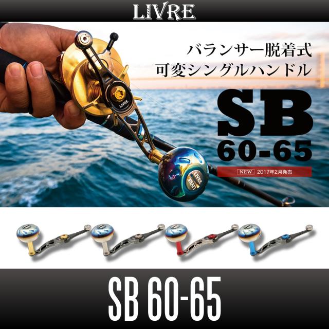 リブレ SB 65-70 バランサー脱着式 可変 シングルハンドル EP41 リブレ SB 65-70 バランサー脱着式 可変 シングルハンドル EP41