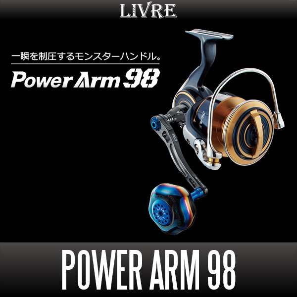 リブレ/LIVRE】 PowerArm 98 ジギング＆キャスティングハンドル パワーハンドルの通販はau PAY マーケット - HEDGEHOG  STUDIO | au PAY マーケット－通販サイト