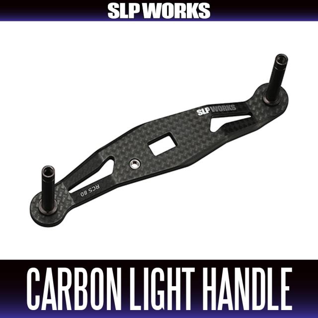 85mm カーボン クランクハンドル 【SLPワークス】 23RCSB カーボン