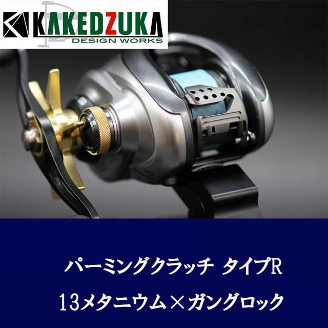 カケヅカデザインワークス】シマノ用 オフセットクラッチ（23