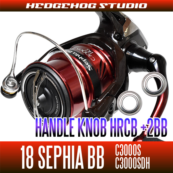 18セフィアbb C3000s C3000shg番専用 ハンドルノブ2bb仕様キット Hrcb の通販はau Pay マーケット Hedgehog Studio