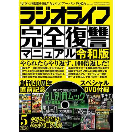 三才ブックス ラジオライフ年5月号 発売日 3 25 の通販はau Pay マーケット アキバガレージ