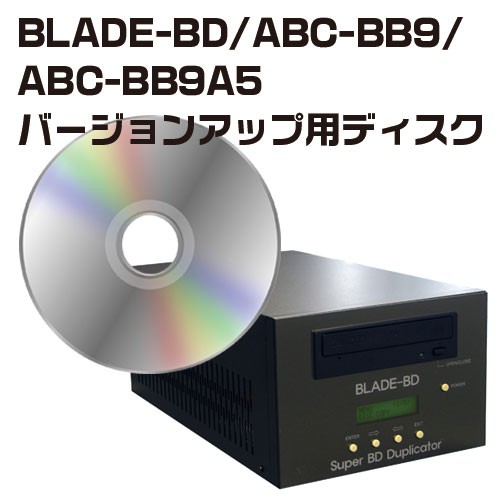 BLADE-BD/ABC-BB9/ABC-BB9A5/ABC-BB9-H31/ABC-BB9-R1バージョンアップ用ディスク Ver.76  2020年12月15日更新の通販はau PAY マーケット - アキバガレージ | au PAY マーケット－通販サイト