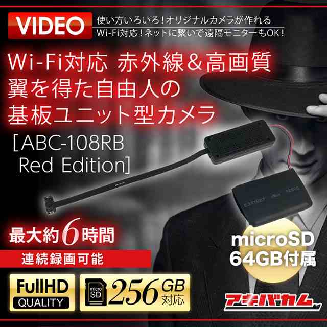 小型カメラ アキバカムオリジナル Wi-Fi対応 赤外線搭載＆高画質モデル 翼を得た自由人の基板ユニット型カメラ ABC-108RB Red Editionの通販は
