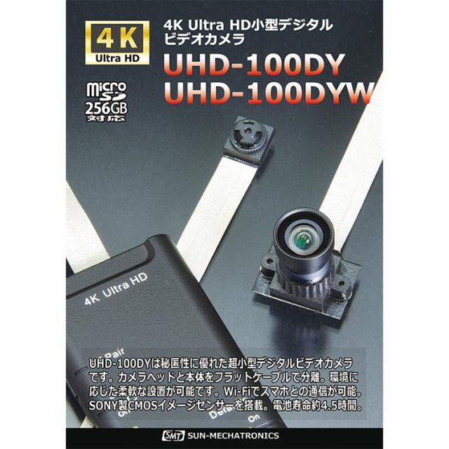 サンメカトロニクス 4K Ultra HD 小型デジタルビデオカメラ 基板ユニット型カメラ Wi-Fi対応 UHD-100DY