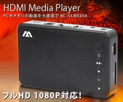 SDカード USB HDMIメディアプレーヤー MI-ULMEDIAの通販は 6,578円
