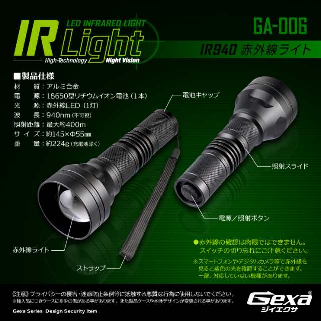 プチギフト 新品 赤外線トーチ/ライト（940nm IR） 充電池 充電器