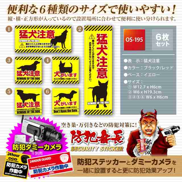 定形外郵便送料無料 防犯ステッカー セキュリティステッカー 猛犬注意 Os 195の通販はau Pay マーケット アキバガレージ