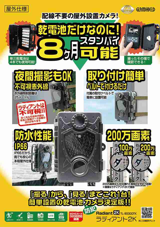 トレイルカメラ屋外防犯向け防犯センサー搭載野生動物調査などでも使用 グランシールド ラディアント2kの通販はau Pay マーケット アキバガレージ