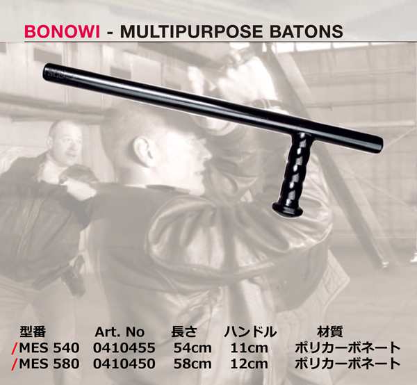 護身 BONOWI　トンファー　MES-TONFAS　サイズ2種類の通販は