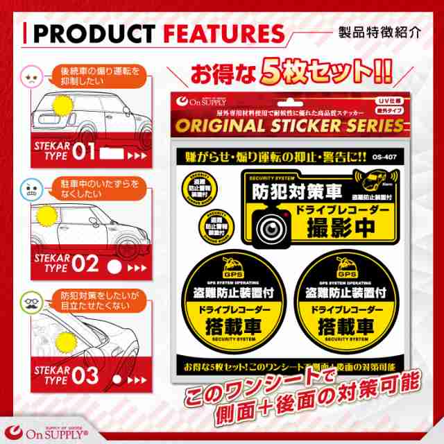 定形外郵便送料無料防犯ステッカー 防犯対策車 ドライブレコーダー撮影中 Os 407 防犯グッズの通販はau Pay マーケット アキバガレージ