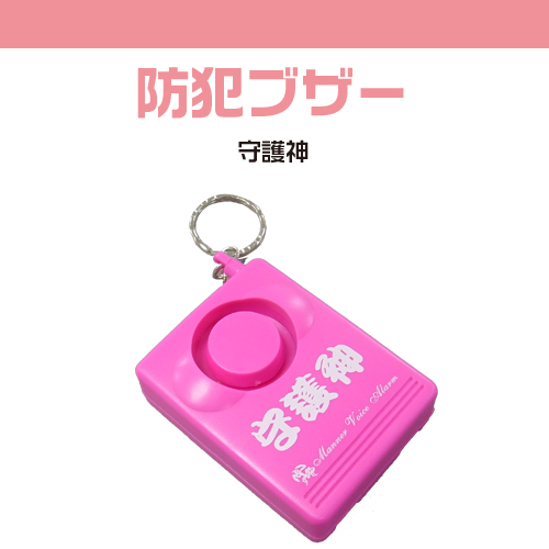 ☆音声が入った防犯ブザー☆ 防犯ブザー 防犯アラーム 防犯