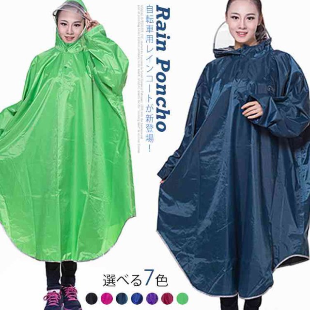 レインコート レインポンチョ 自転車 通学 男女兼用 防水 レインウェア ポンチョ おしゃれ 通学用 自転車用 レインスーツ レの通販はau Pay マーケット Mondeole