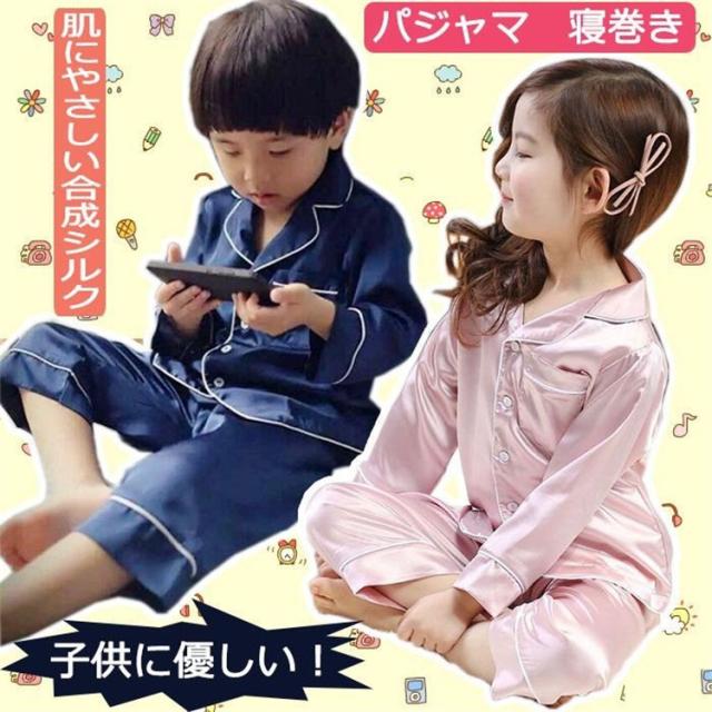 子供服 パジャマ シルクの風 長袖パンツ パジャマ 前開き サテン 上下セット シャツパジャマ 女の子 男の子可愛い 部屋着 寝巻き新作の通販はau Pay マーケット 華麗商店