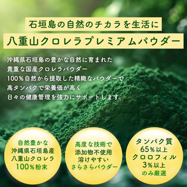 超八重山クロレラ 60g 　8weeks 石垣島 八重山殖産