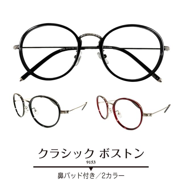 メガネ 度付き 度あり ボストン コンビフレーム 近視 遠視 乱視 老眼 度なし 伊達 レディース 女性 メンズ 男性 おしゃれ 度入り 眼鏡の通販はau Pay マーケット メガネスタイル メガネ 度付き 度あり ボストン コンビフレーム 近視 遠視 乱視 老眼 度なし 伊達 レディース 女性 メンズ 男性 おしゃれ 度入り 眼鏡の通販はau Pay マーケット メガネスタイル