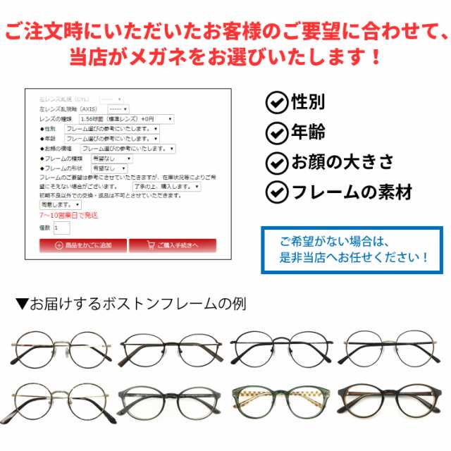 度付きメガネ 選べる 福袋 ボストン 丸眼鏡 メタル セル フレーム 近視 遠視 乱視 老眼 度なし 伊達 だて ダテ レディース メンズ 男  女の通販はau PAY マーケット - メガネスタイル