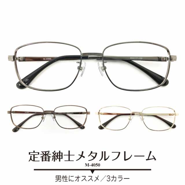 メガネ 度付き 度あり 紳士 メタル フレーム 近視 遠視 乱視 老眼 度なし 伊達 だて ダテ レディース メンズ 男性 女性の通販はau Pay マーケット メガネスタイル