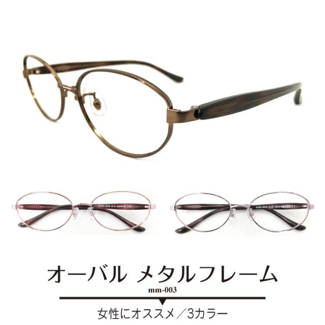 メガネ 度付き 度あり レディース オーバル メタルフレーム メガネセット 近視 遠視 乱視 老眼 度なし 伊達 だて ダテ 女性の通販はau Pay マーケット メガネスタイル
