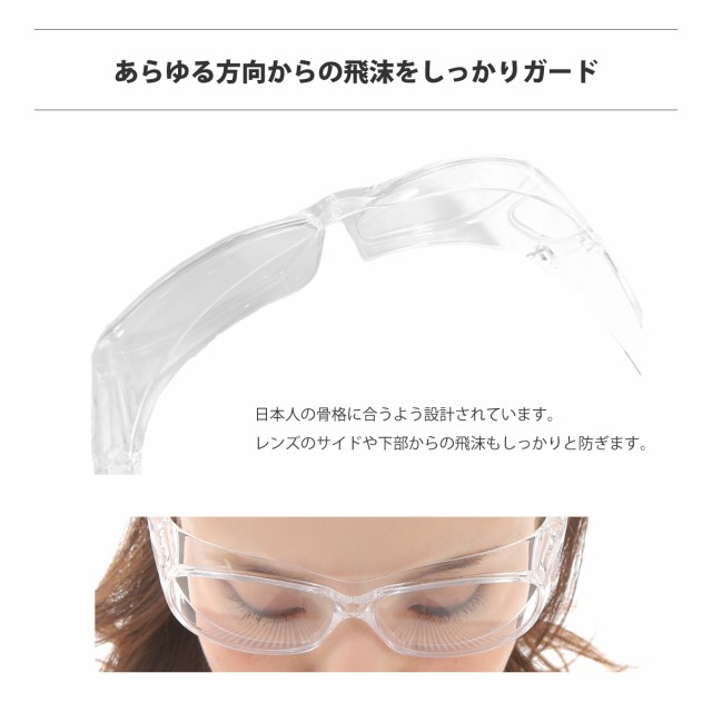 飛沫感染防止 オーバーグラス メガネ ゴーグル 男女兼用 飛沫 感染 予防 対策 防止 コロナ ウィルス くもり止め 花粉 花粉症の通販はau PAY  マーケット - メガネスタイル