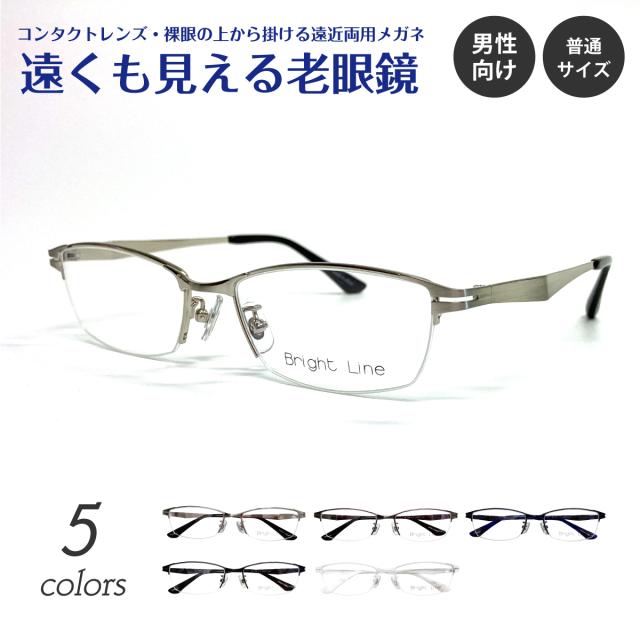 遠くも見える老眼鏡 遠近両用 メガネ スクエア ハーフリム ナイロール メタル フレーム ビジネス フォーマル +1.0 +1.5 +2.0 +2.5 リーディンググラス シニアグラス 素通し 上部度なし 老眼 メンズ 男性 遠く ぼけない ぼやけない おしゃれ かっこいい 銀縁 白 白縁