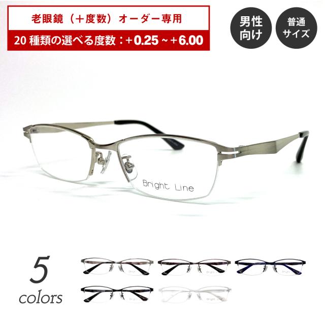 セミオーダー 老眼鏡 リーディンググラス スクエア ハーフリム ナイロール メタル フレーム ビジネス フォーマル  シニアグラス メンズ 男性 おしゃれ かっこいい 銀縁 黒縁 白 白縁 30代 40代 50代 60代 70代 80代 90代