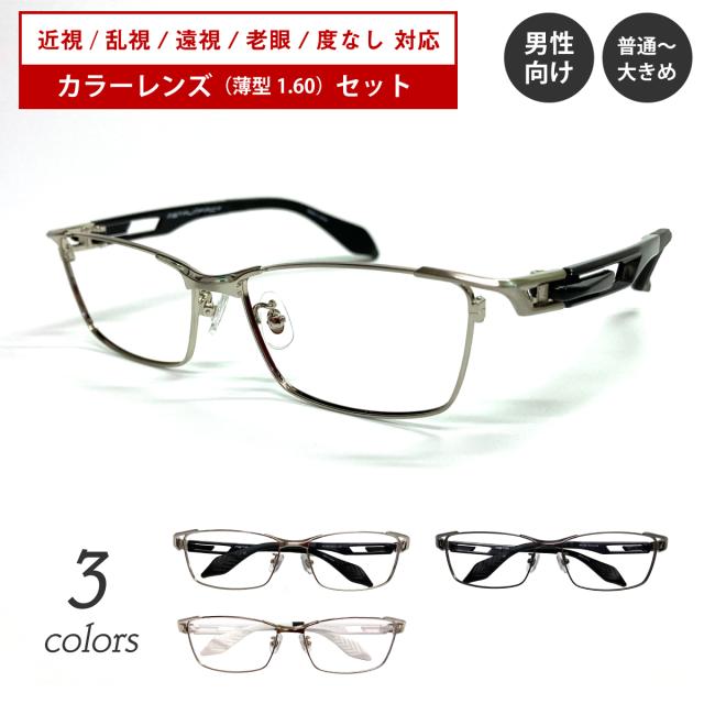 度付き サングラス メガネ カラーレンズ セット スクエア 大きめ メタル フレーム ちょいワル 度あり 度入り 近視 乱視 遠視 老眼 度なし 伊達 だて 眼鏡 めがね メンズ 男性 ちょい悪 おしゃれ かっこいい 白 銀縁 ごっつい ごつい いかつい 厳つい