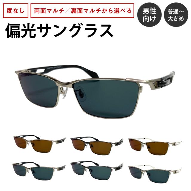 偏光サングラス 度なし スクエア 大きめ メタル フレーム ちょいワル 偏光レンズ サングラス ズレ防止 UVカット 紫外線カット メンズ 男性 おしゃれ かっこいい ちょい悪 おしゃれ かっこいい 白 シルバー ごっつい ごつい いかつい 厳つい