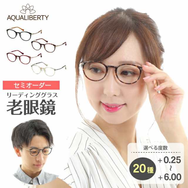 セミオーダー 老眼鏡 リーディンググラス 日本製 AQUALIBERTY アクアリバティ AQ22513 ボストン 丸メガネ チタン フレーム 鼻パッド 鯖江