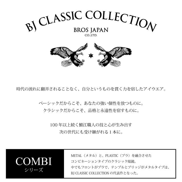度付き メガネ BJ CLASSIC COLLECTION BJクラシック コレクション COM-554 GT COMBI コンビ チタン フレーム ウエリントン ウェリントン 度あり 度入り 近視 遠視 乱視 老眼 度なし 伊達 だて 眼鏡 レンズ セット メンズ 男性 レディース 女性 おしゃれ かっこいい 朝倉未来_1