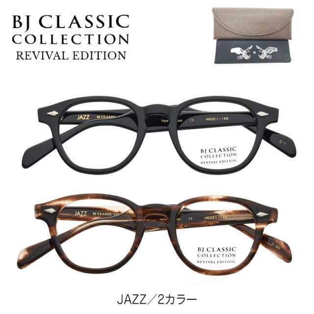 購入クリアランス 度付き メガネ BJ CLASSIC COLLECTION BJクラシック